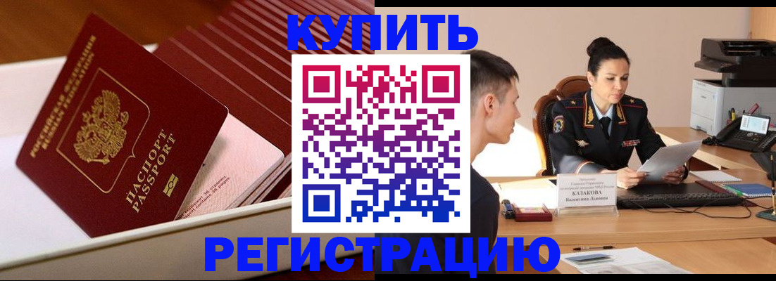 временная регистрация для школы в Рудне