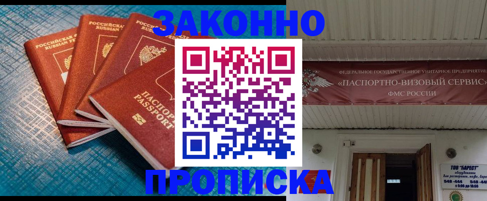 прописка для работы в Рудне