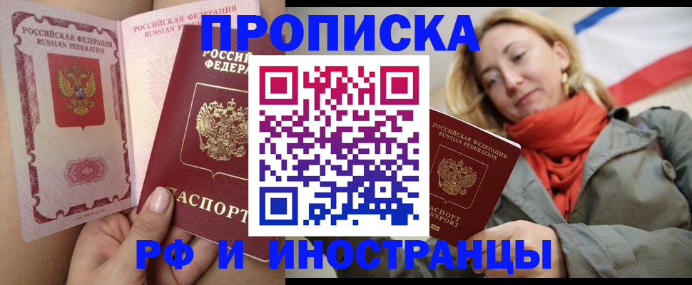 прописка регистрация в Рудне