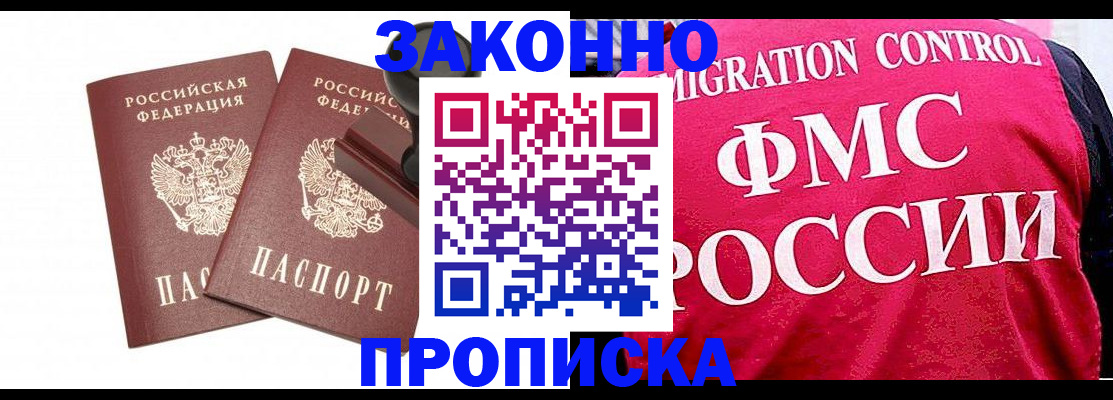 прописка в квартире в Рудне