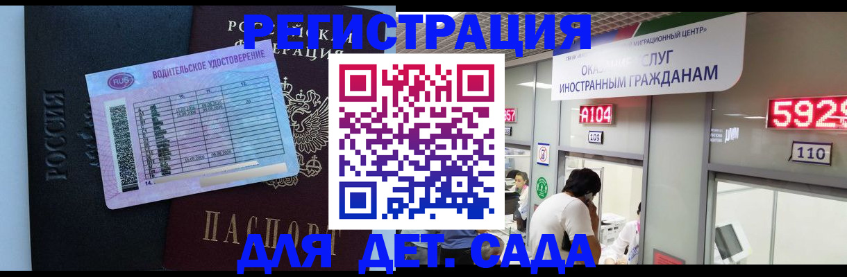 регистрация для школы в Рудне